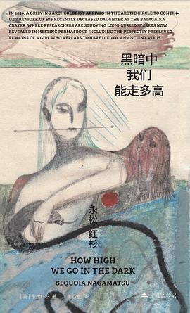 黑暗中我们能走多高