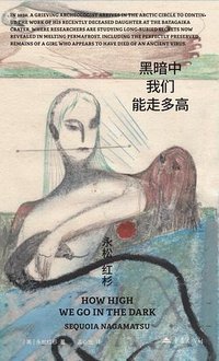 黑暗中我们能走多高