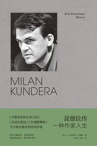昆德拉传 (南京大学出版社 2024)