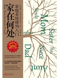 家在何处 (北京联合出版公司 2024)