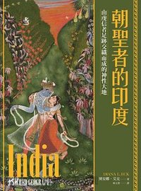 朝聖者的印度 (馬可孛羅出版社 2023)