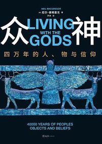 众神 (文汇出版社 2025)