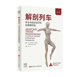 解剖列车