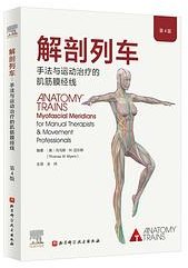 解剖列车 (北京科学技术出版社 2023)