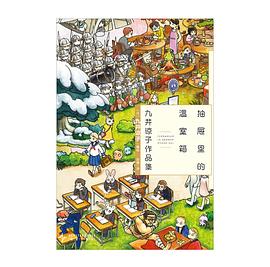 九井谅子作品集