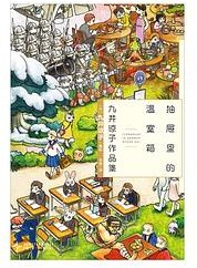 九井谅子作品集 (新星出版社 2025)