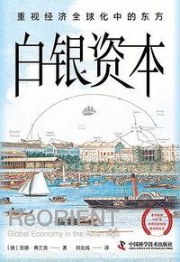 白银资本 (中国科学技术出版社 2022)