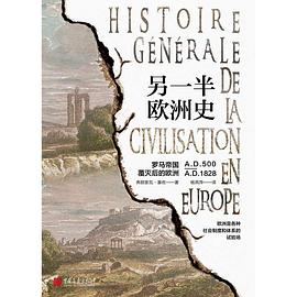 另一半欧洲史