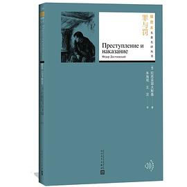 罪与罚