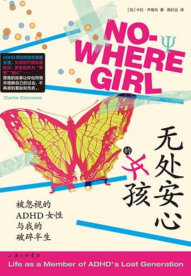 无处安心的女孩