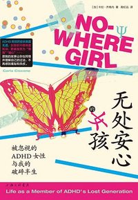无处安心的女孩