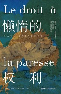 懒惰的权利 (万卷出版有限责任公司 2026)