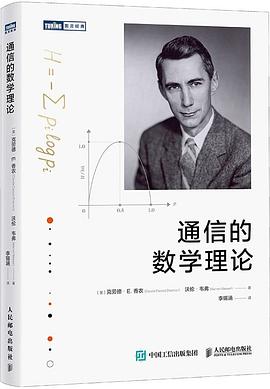 通信的数学理论