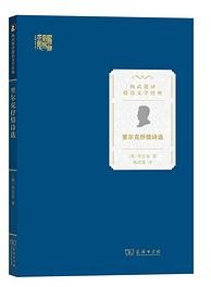 里尔克抒情诗选 (商务印书馆 2023)