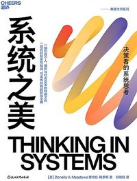系统之美 (浙江教育出版社 2023)