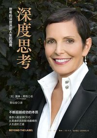 深度思考 (生活书店出版有限公司 2025)
