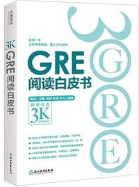 GRE阅读白皮书