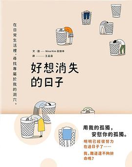 好想消失的日子