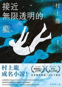 接近無限透明的藍 (大田 2022)