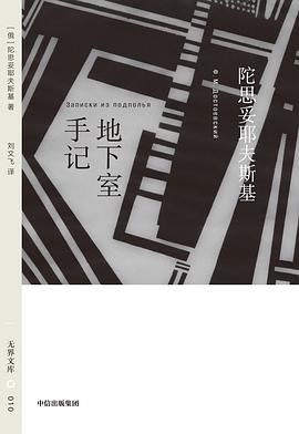 地下室手记