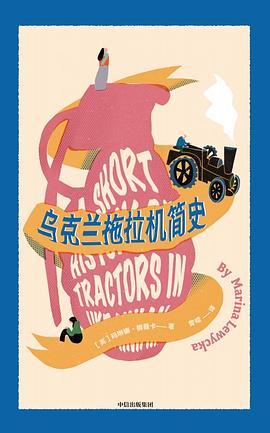 乌克兰拖拉机简史