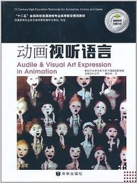 动画视听语言 (京华 2010)