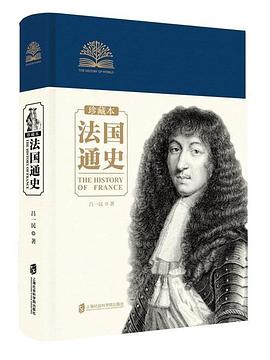 法国通史