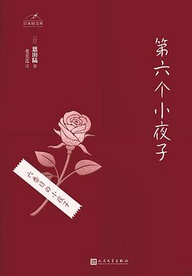 第六个小夜子