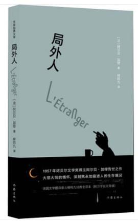 局外人