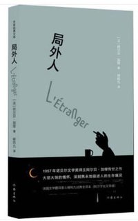 局外人 (作家出版社 2020)