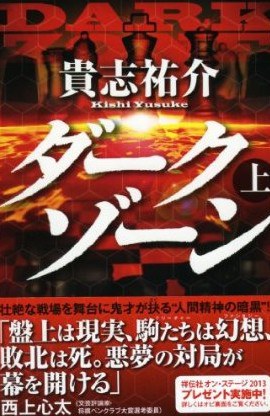 ダークゾーン 上