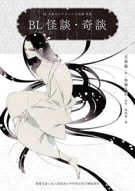 BL怪談.奇談