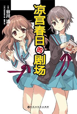 凉宫春日的剧场