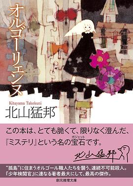 オルゴーリェンヌ