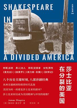 莎士比亚在分裂的美国