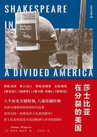 莎士比亚在分裂的美国 (广西师范大学出版社 2026)
