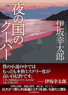 夜の国のクーパー