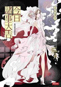 今日諸事大吉 (時報文化 2014)