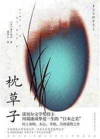 枕草子 (陕西师范大学出版社 2023)