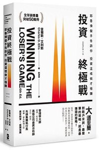 投資終極戰 (大牌出版 2018)