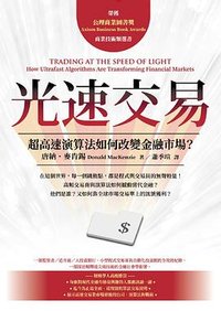 光速交易 (大写出版 2023)