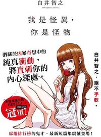 我是怪異，你是怪物 (千魚娛樂 2025)