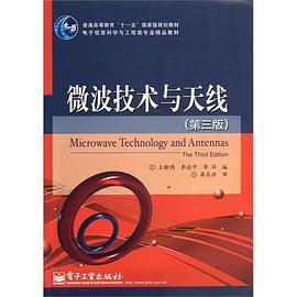 微波技术与天线