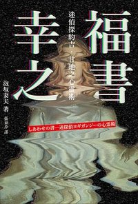 幸福之書 (新雨 2016)