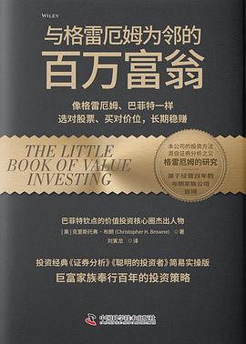 与格雷厄姆为邻的百万富翁