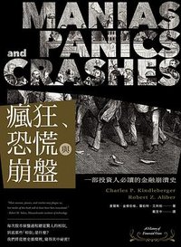 瘋狂、恐慌與崩盤 (2020)