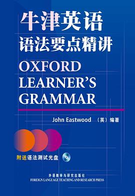 牛津英语语法要点精讲