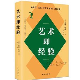 艺术即经验