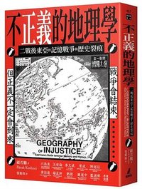 不正義的地理學