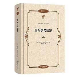 黑格尔与国家
